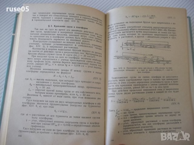 Книга "Сварные конструкции-В.Майзель/Д.Навроцкий" - 320 стр., снимка 9 - Специализирана литература - 40100583