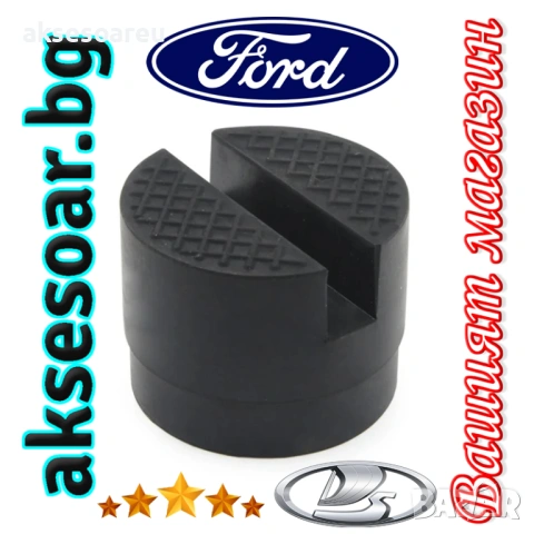 Гумен здрав шлицов тампон за повдигане на кола с крик гумена подложка протектор за рама на автомобил, снимка 7 - Аксесоари и консумативи - 53453609