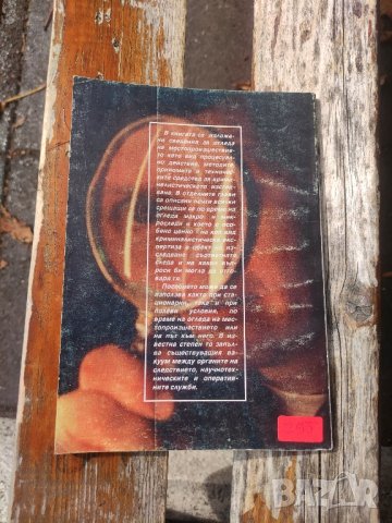 Продавам книга "Следи на местопрестъплението Огледи и експертизи  Ангел Бико, снимка 2 - Други - 42219327