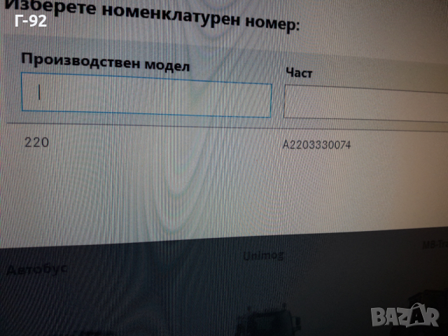 А2203330074**NEU**MERCEDES-BENZ**БОЛТ ЗА НОСАЧ *(, снимка 6 - Части - 36326233