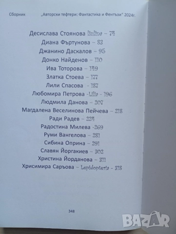 Авторски тефтери: Фантастика и фентъзи, снимка 3 - Художествена литература - 51431907