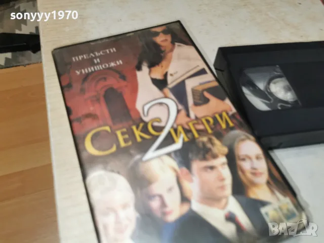 СЕКС ИГРИ 2-ORIGINAL VHS TAPE 2409261810L1, снимка 9 - Други жанрове - 56214925