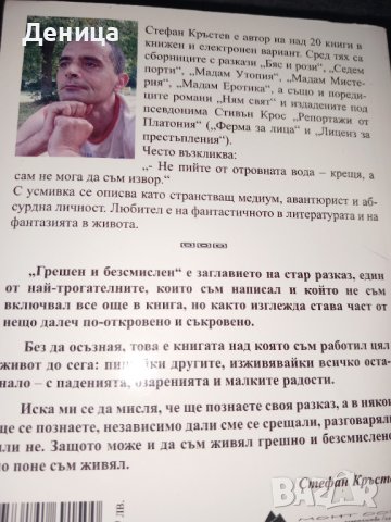 Разкази в Художествена литература в гр. София - ID40519315 — Bazar.bg