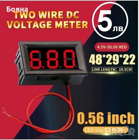 Волтметри с панел 0,56" за прав ток до 30 и 100 волта, снимка 2 - Друга електроника - 36802963