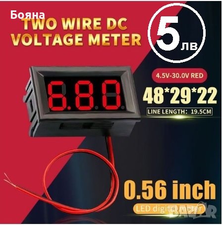 Волтметри с панел 0,56" за прав ток до 30 и 100 волта, снимка 1 - Друга електроника - 36802963