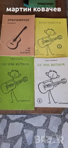 учебници по китара 
