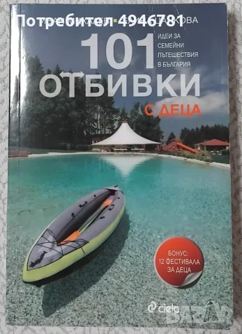 101 отбивки с деца