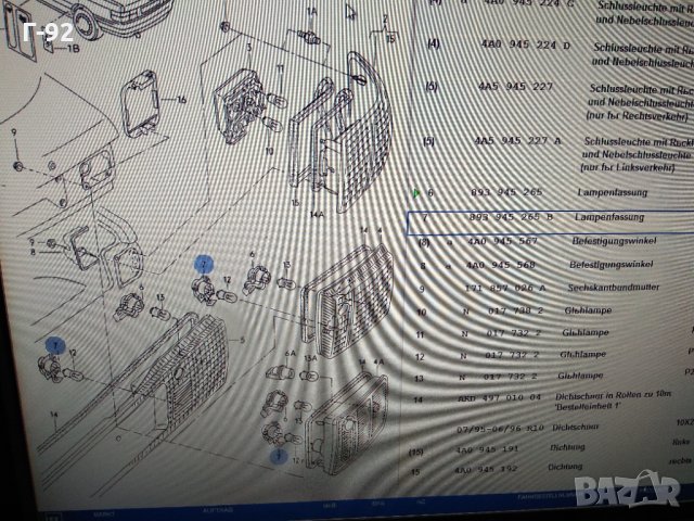 893945265B**NEU**AUDI**Цокъл, светлини за движение на заден ход, снимка 3 - Части - 34579220