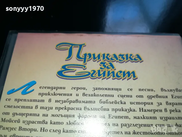 🌼ПРИКАЗКА ЗА ЕГИПЕТ-NEW VHS ORIGINAL TAPE 2005250944LCHERY, снимка 12 - Анимации - 50357153