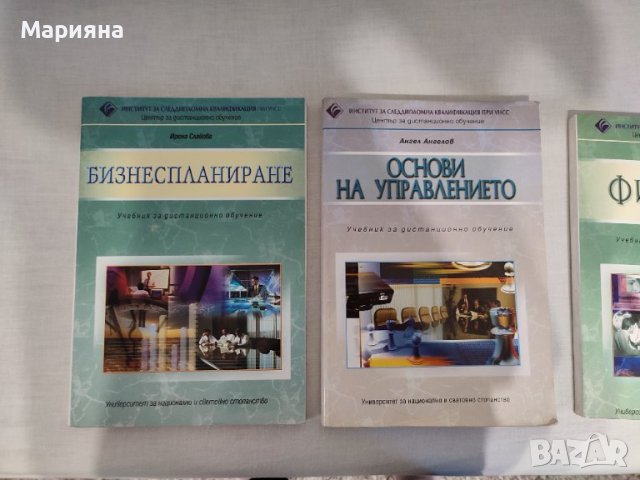 Учебници по икономика, снимка 2 - Учебници, учебни тетрадки - 38852938