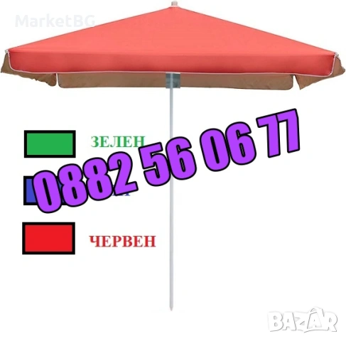 Градински чадъри, кръгъл и правоъгълен градински чадър с калъф