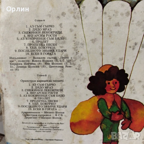 Аз съм Сънчо - ВЕА 11795, снимка 3 - Грамофонни плочи - 53701985