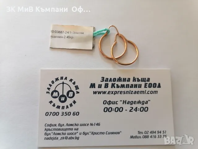 Златни дамски обеци - 2.45гр. - 14к.