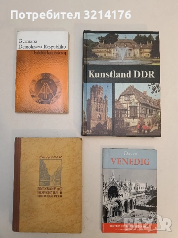 Пътуване до Норвегия и Шпицберген - Стефан Грудев 