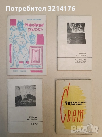 Лято - Керана Ангелова