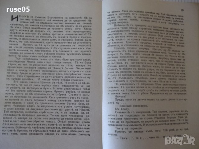 Книга "Ирникъ - П. Карапетровъ" - 112 стр., снимка 6 - Художествена литература - 41497926