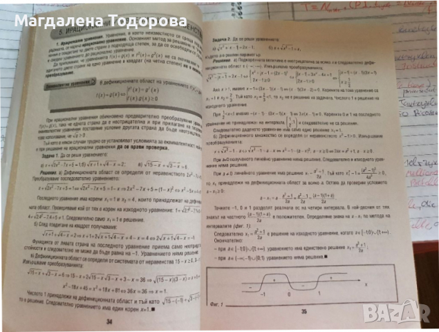 Математика за 10. клас - профилирана подготовка, снимка 4 - Учебници, учебни тетрадки - 36135299