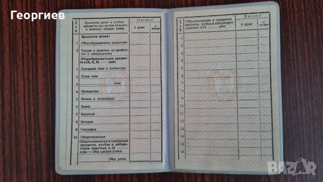 Диплома от соца непопълвана , снимка 3 - Антикварни и старинни предмети - 52962727