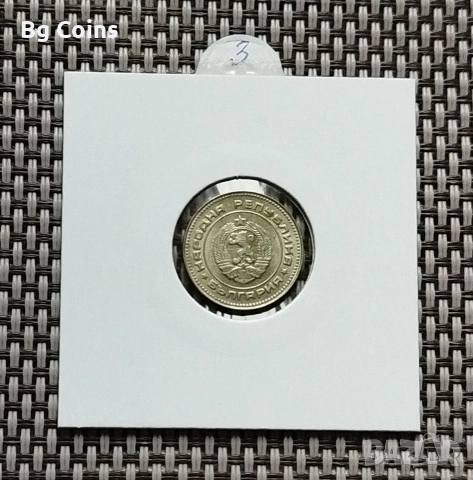 10 стотинки 1988, снимка 2 - Нумизматика и бонистика - 50114099