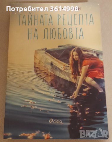 Джени Хейл,Валентина Чебени-нови книги, снимка 3 - Художествена литература - 42092979