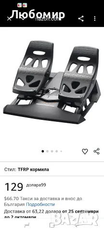 Педали за кормило Thrustmaster TFRP Precision Flight Sim - PS5, XBOX и PC , снимка 2 - Аксесоари - 55971737