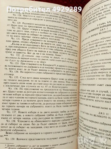 Български конституции и конституционни проекти, снимка 8 - Специализирана литература - 56073056