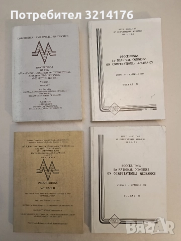 Proceeding 1st National Congress on Computational Mechanics. Volume II – Multiple authors (1992)