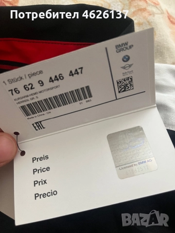 BMW риза , снимка 2 - Ризи - 52689030