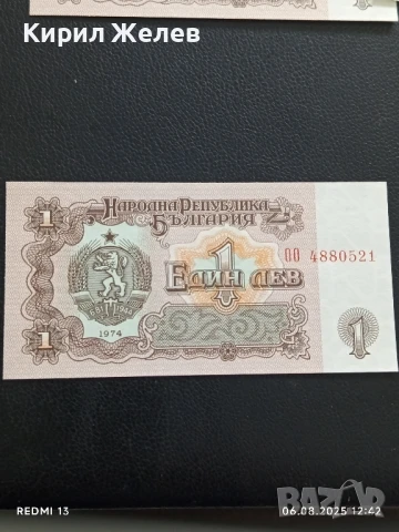 Шест банкноти 1 лев 1974г. НРБ нови в перфектно състояние за КОЛЕКЦИЯ 50750, снимка 8 - Нумизматика и бонистика - 51272004