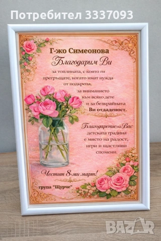 Подарък за учител и леличките за 8-ми март , снимка 2 - Декорация за дома - 50049404