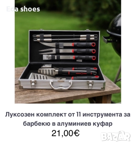 Комплект инструменти за барбекю