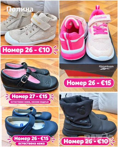 Оригинални Nike, Adidas, Geox, Reebok, Zara, Chico, Start-rite детски обувки - размер 24, 25, 26, 27