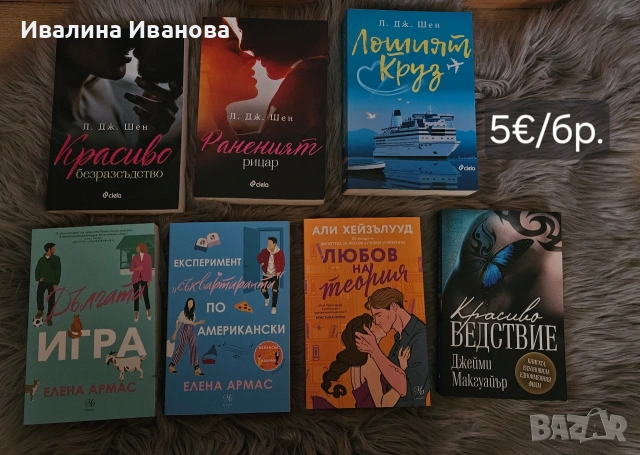 Различни книги, снимка 8 - Художествена литература - 53806720