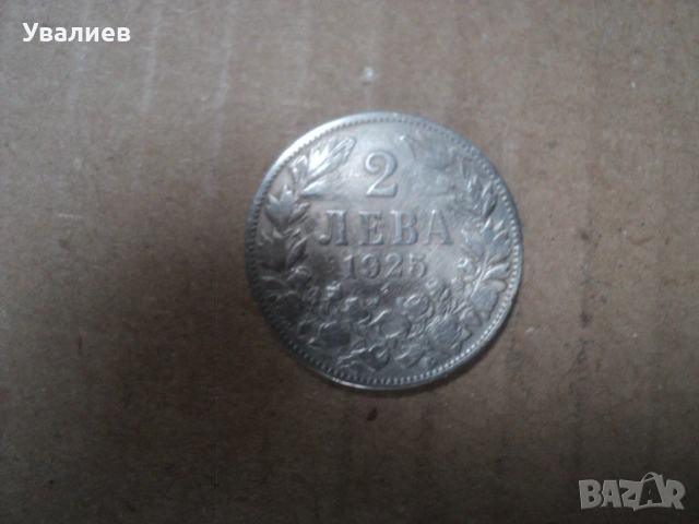 Стари български монети, снимка 2 - Антикварни и старинни предмети - 53035757