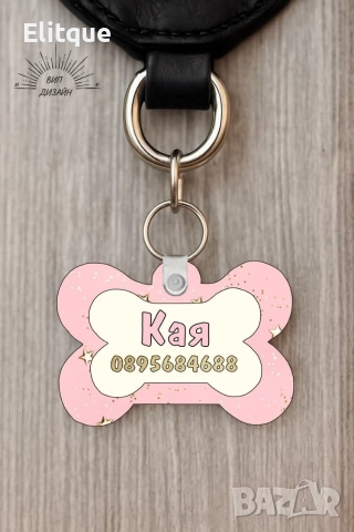 персонализиран кучешки медальон с име и телефон , снимка 4 - Други стоки за дома - 52684465