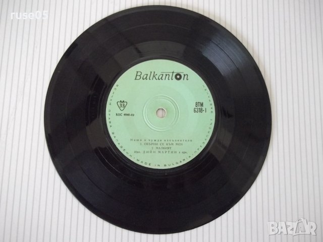 Грамофонна плоча "ДИЙН МАРТИН - Мария Нейкова / Ст.Воронов"