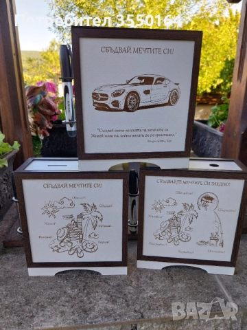 Кутия за мечти - касичка с цел, снимка 2 - Други - 52312080