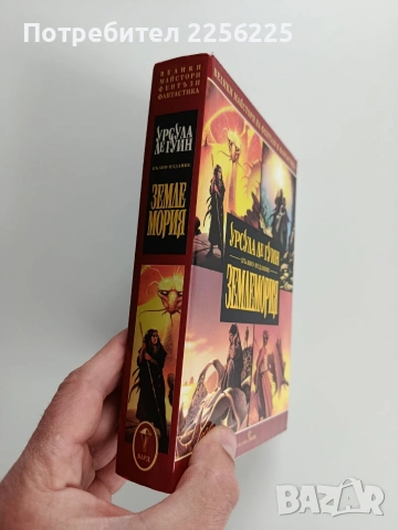 Землемория, снимка 6 - Художествена литература - 53269268