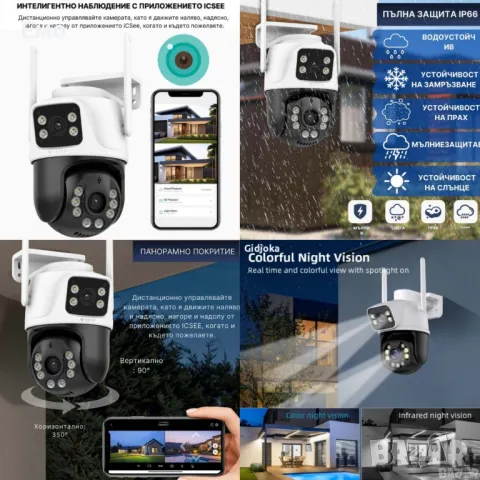 Двойна камера с AI - WiFi -  6 Mpx - iCSee