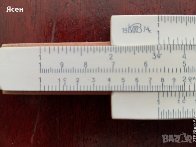 Сметачна линийка.