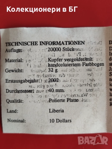 ГОЛЯМА ‼ПОЗЛАТЕНА‼ ВЪЗПОМЕНАТЕЛНА МОНЕТА - ЛИБЕРИЯ, снимка 4 - Нумизматика и бонистика - 52803214