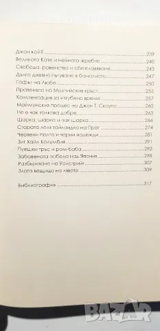 Изкривената история Греъм Доналд, снимка 4 - Художествена литература - 49548832