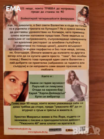 Книги за ДАМИТЕ: самоусъвършенстване/ Взаимоотношения,познание, снимка 4 - Специализирана литература - 36268215