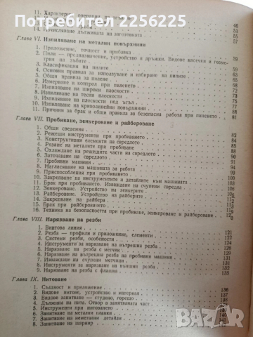 Специална технология за шлосери - инструменталчици , снимка 8 - Специализирана литература - 53540131