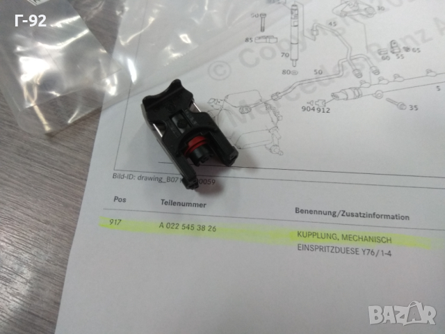 A0225453826**NEU**MERCEDES-BENZ**M646**БУСА ЗА ДЮЗА ( DELPHI)**, снимка 5 - Части - 44569057