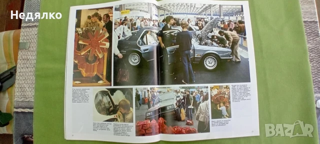 На Рейн,1981г,рядко авто Бг списание , снимка 12 - Колекции - 50675186
