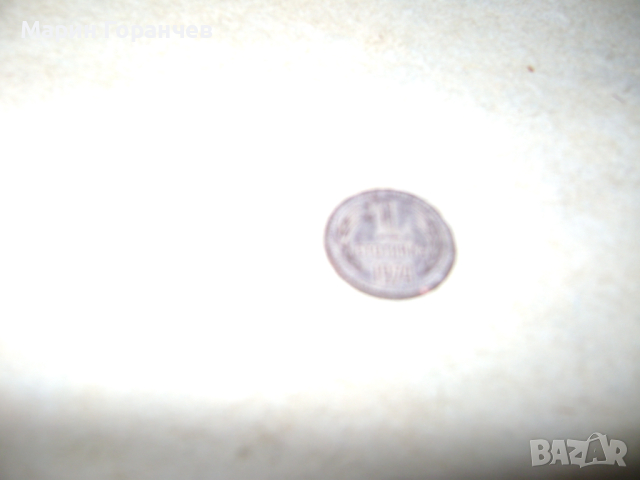 Монета1974год,