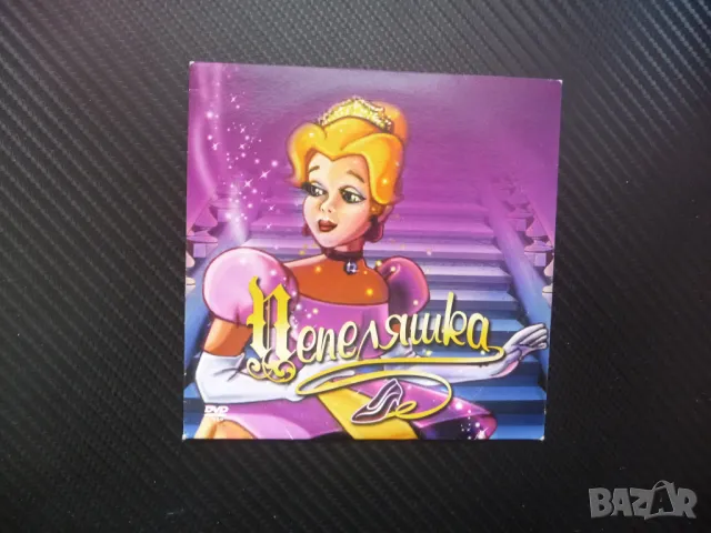 Пепеляшка DVD филм любима приказка принц кръстница вълшебница