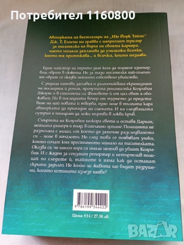 Нещо много лошо, снимка 3 - Художествена литература - 52505911