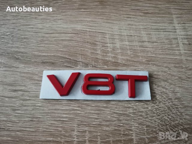 Ауди Audi V8T емблеми надписи червени